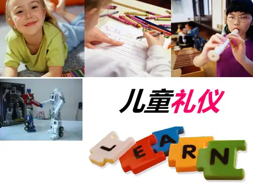 儿童礼仪培训课件