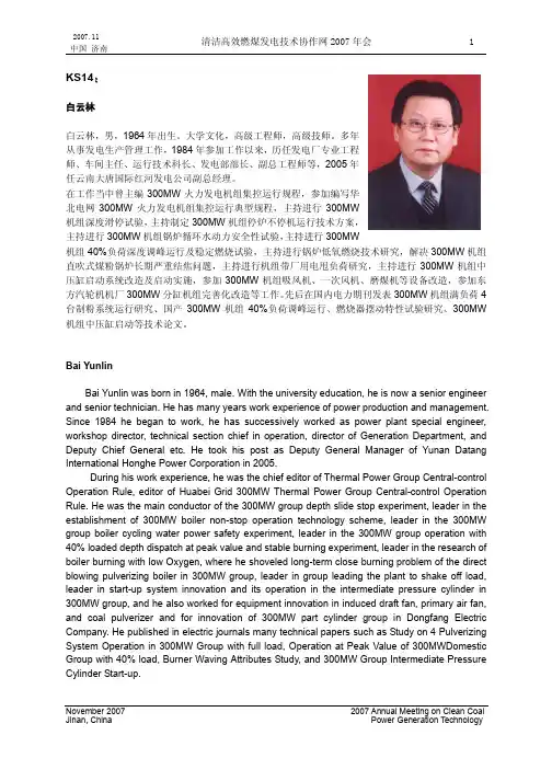 300MW循环流化床锅炉设计建设运行介绍