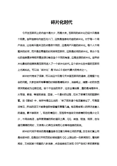 碎片化时代