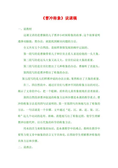 最新部编版二年级上语文 《曹冲称象》说课稿