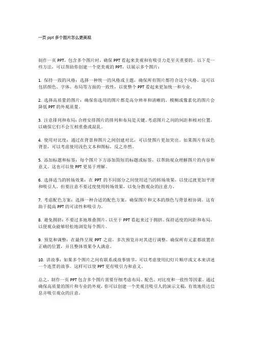 一页ppt多个图片怎么更美观