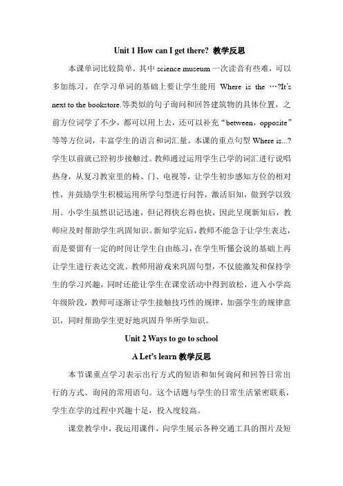PEP人教版六年级上册全册英语单元教学反思