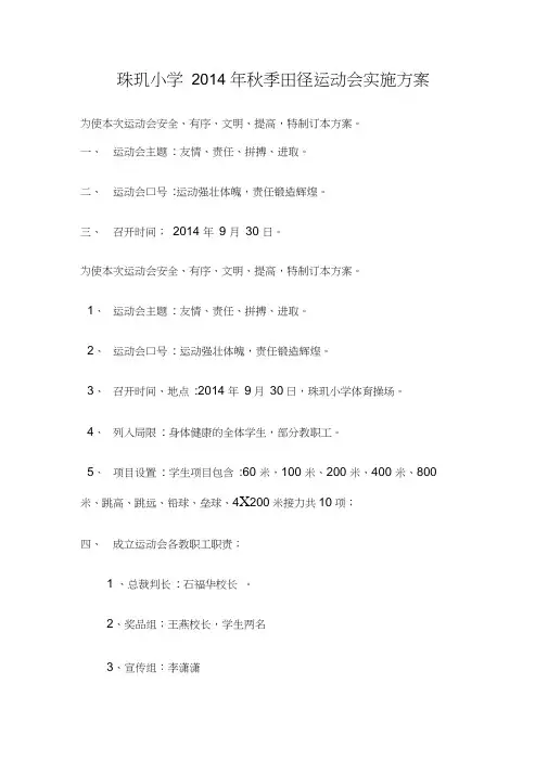 2013年秋季运动会实施方案(20210124015758)