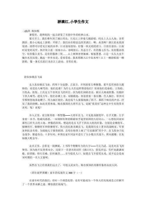 游漓江_小学生作文