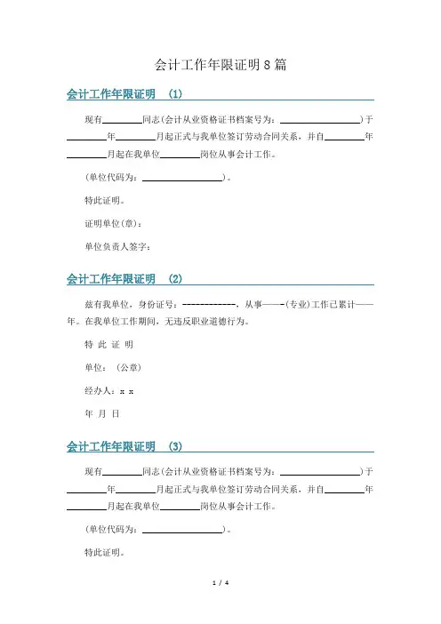 会计工作年限证明8篇