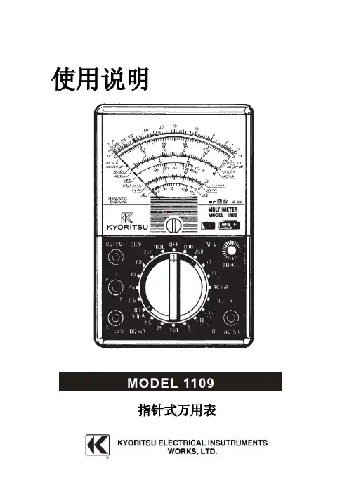 日本共立电气计器株式会社 1109指针式万用表 使用说明
