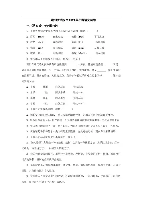 湖北省武汉市2019年中考语文试卷(word版,含答案)