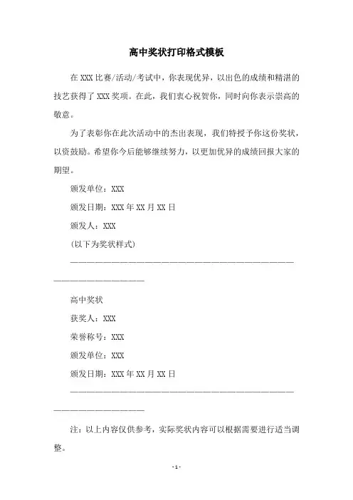 高中奖状打印格式模板