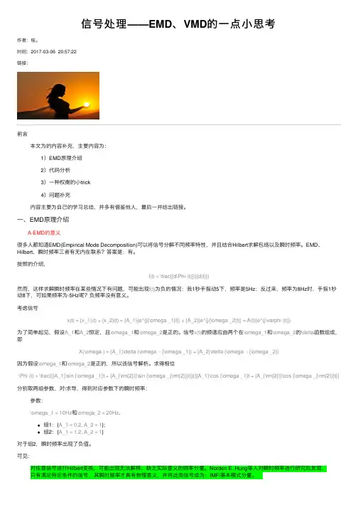 信号处理——EMD、VMD的一点小思考