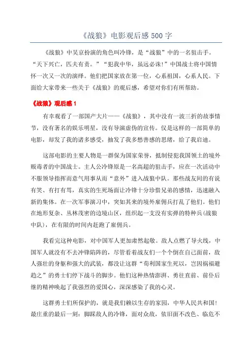 《战狼》电影观后感500字