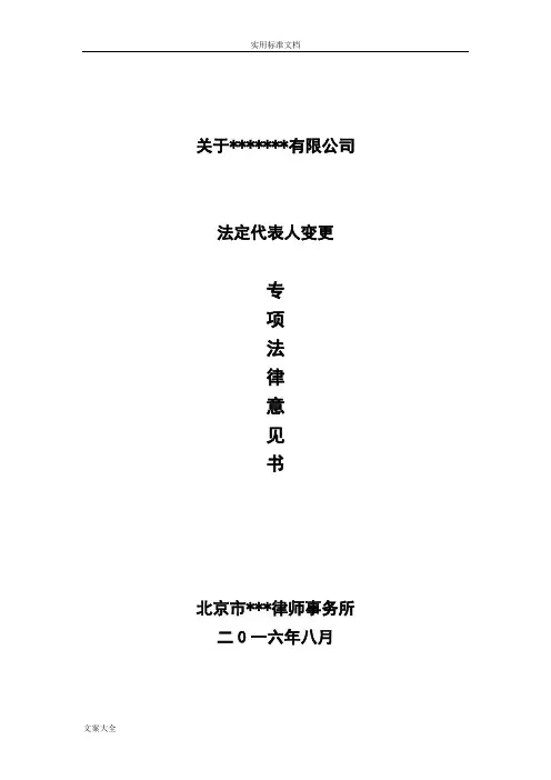 基金专项法律意见书实用模板
