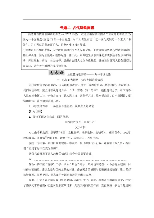2018年高考语文一轮复习第二板块古诗文阅读专题二古代诗歌阅读讲学案新人教版