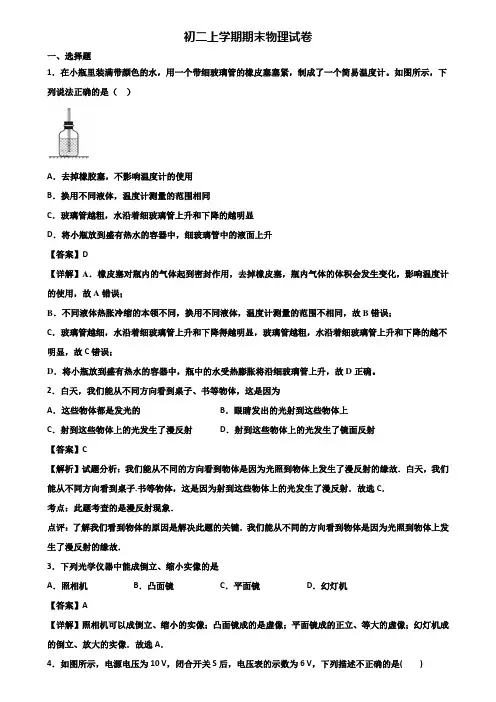 {3套试卷汇总}2020年天津市八年级上学期物理期末检测试题