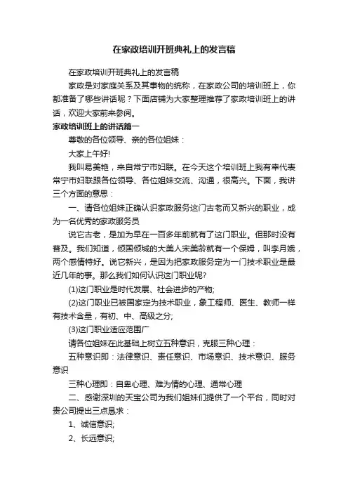 在家政培训开班典礼上的发言稿