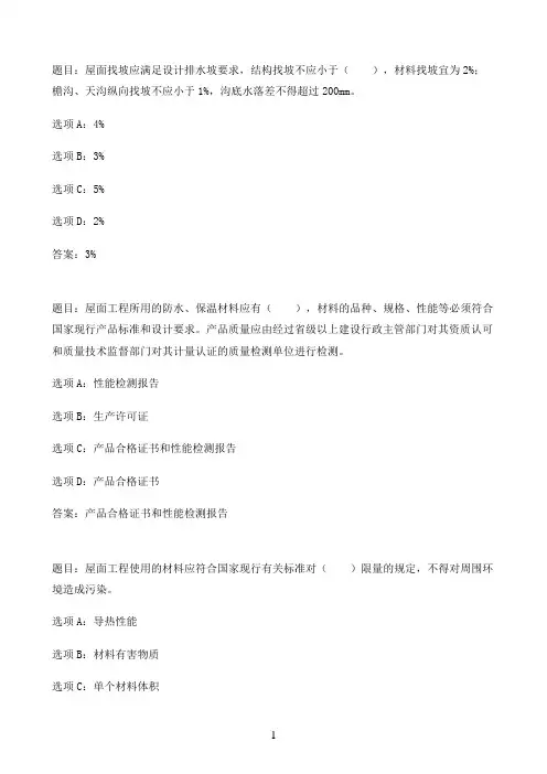 国开作业建筑工程质量检验-自测练习62参考（含答案）