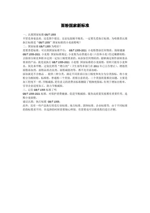 面粉国家新标准