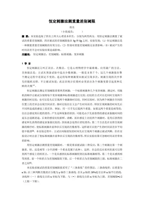 恒定刺激法测重量差别阈限