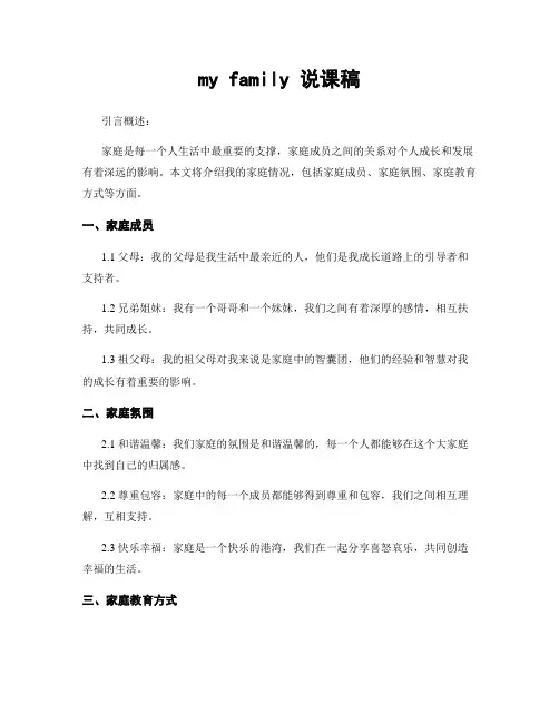 my family 说课稿
