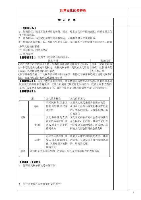 高中政治 3.1世界文化的多样性导学案(无答案)新人教版必修3