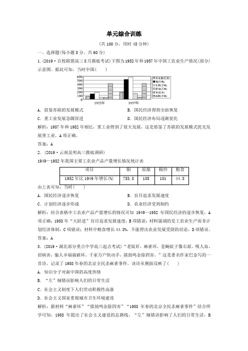 (新课标)2020年高考历史一轮总复习第9单元中国特色社会主义建设的道路单元综合训练(含解析)新人教版