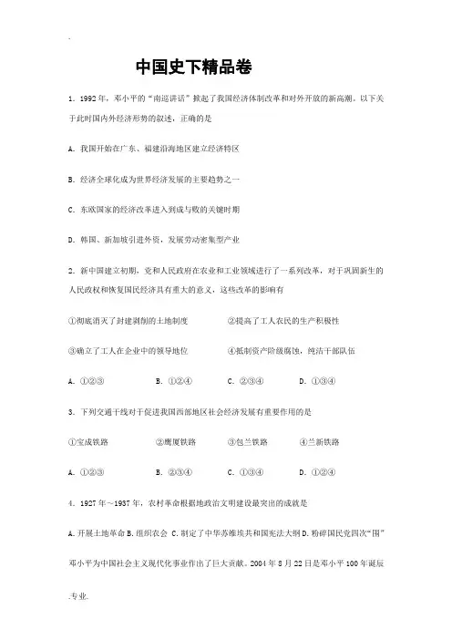 高三历史中国近现代史下册精品卷人教版