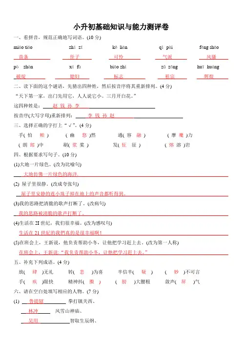 六年级下册语文试题-小升初基础知识与能力测试卷_4(含答案)部编版