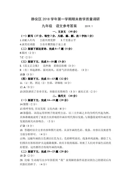 19届九年级期末语文试卷(2019.1)参考答案