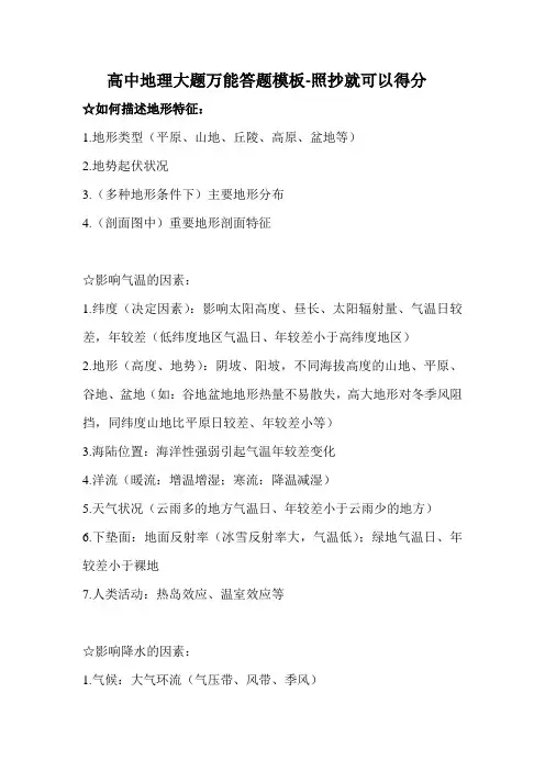 高中地理大题万能答题模板-照抄就可以得分---副本