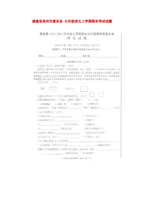 九年级语文上学期期末考试试题扫描新人教