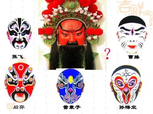 北师大版语文第十一册《花脸》PPT课件