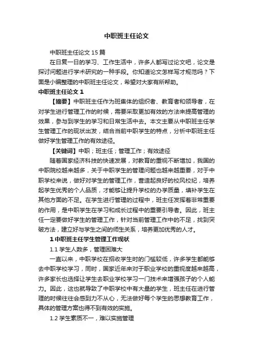 中职班主任论文