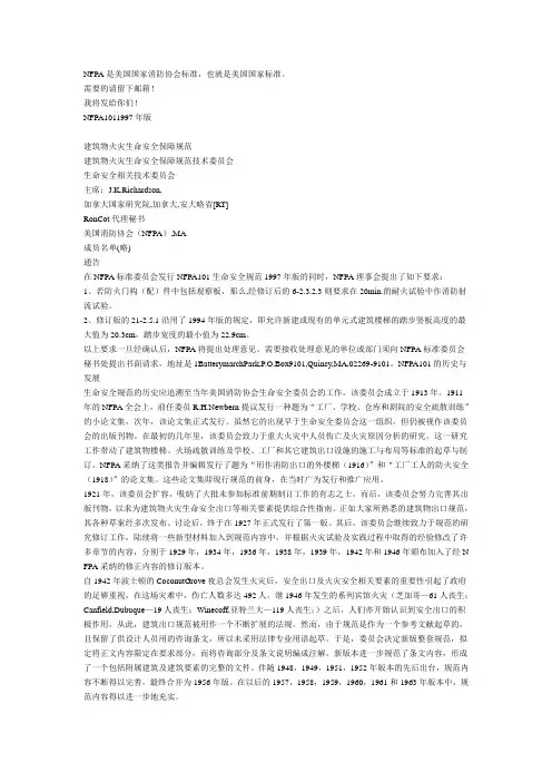NFPA标准历史