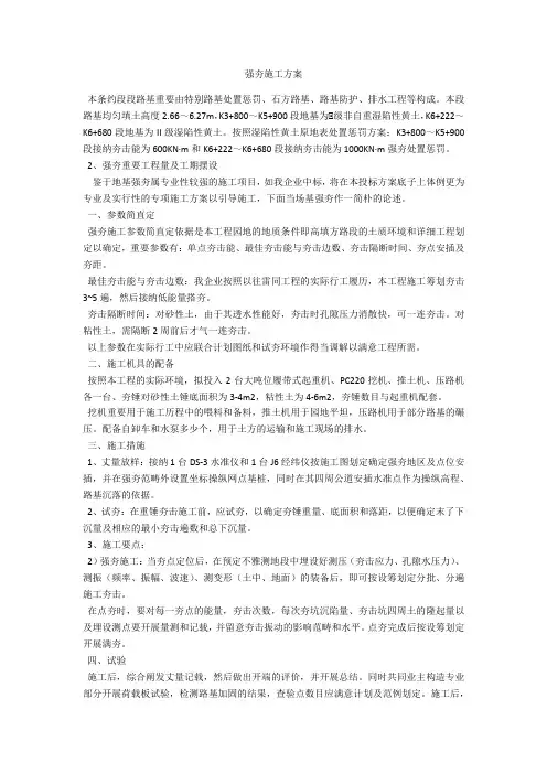 强夯施工方案-范例
