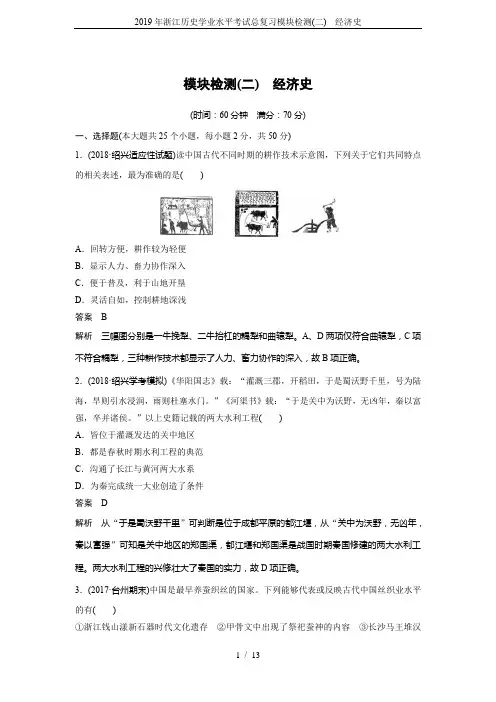 2019年浙江历史学业水平考试总复习模块检测(二) 经济史