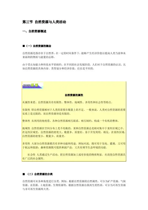湘教版地理必修一课文电子版 4.3自然资源与人类活动