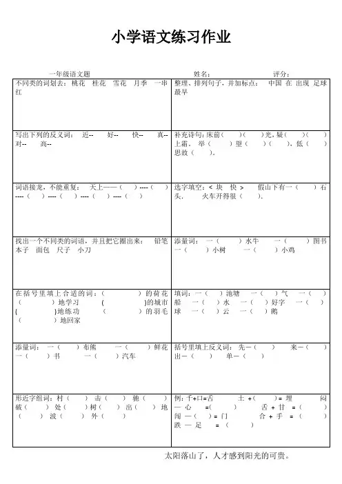 小学一年级语文每日一练II (3)