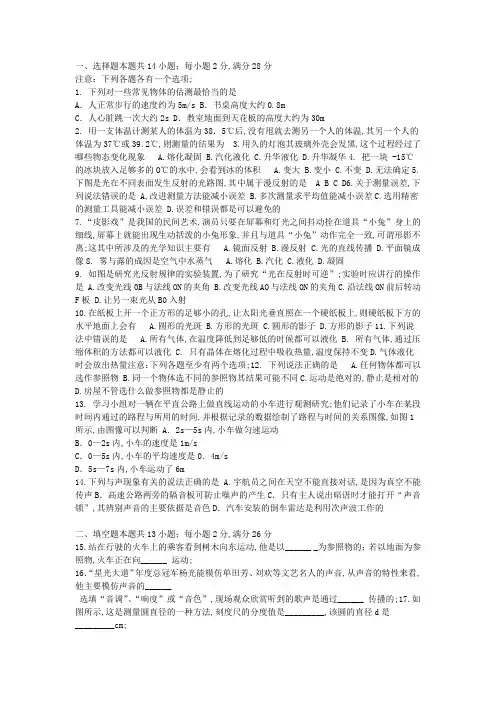 八年级物理上期中考试试卷含答案