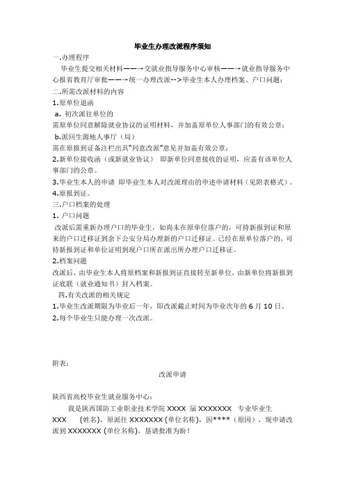 毕业生办理改派程序须知