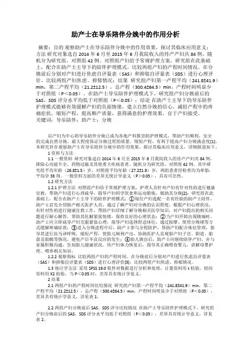 助产士在导乐陪伴分娩中的作用分析