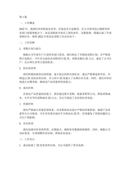 杂品采购年度总结报告(3篇)