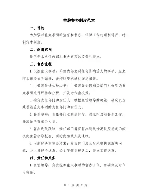 挂牌督办制度范本