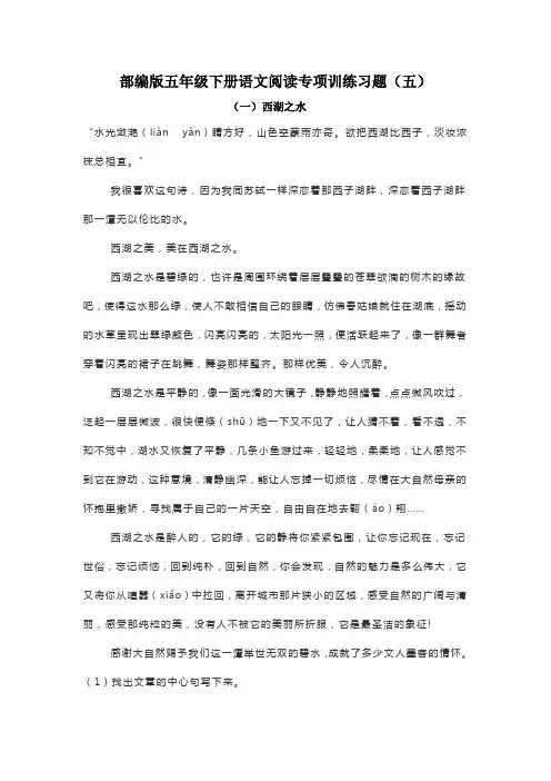 部编版五年级下册语文阅读专项训练习题(五)附答案