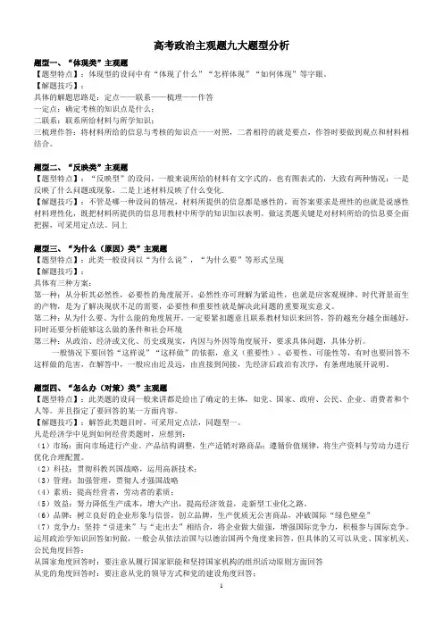 高考政治主观题九大题型分析