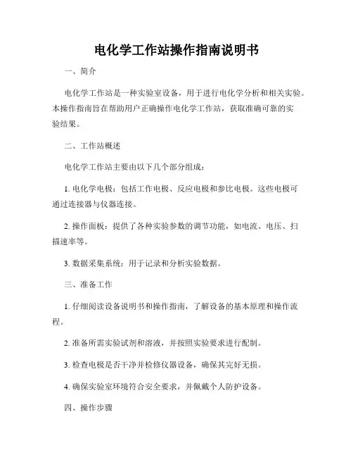 电化学工作站操作指南说明书