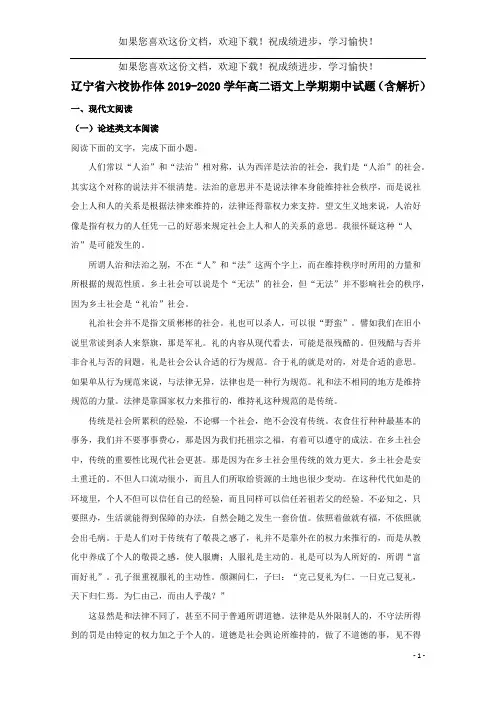 辽宁省六校协作体2019_2020学年高二语文上学期期中试题(含解析)
