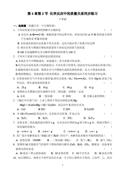沪教版(2012年秋)九年级化学第第4章第2节 化学反应中的质量关系同步练习
