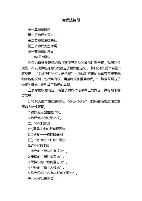 物权法复习