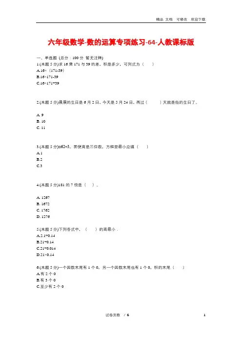 人教版六年级下册数学数的运算专项练习  (含答案)