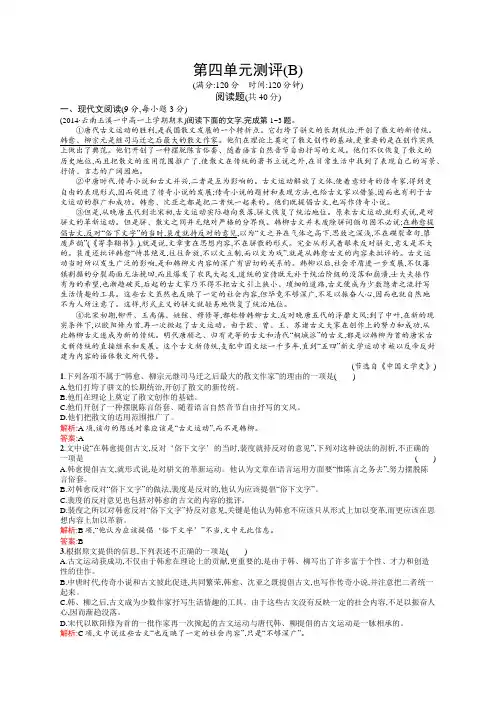 高一语文(语文版)必修2单元测评：第4单元 大江东去 (B) Word版含解析