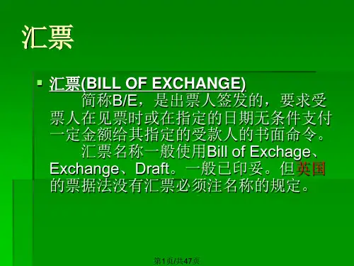 汇票本票支票样本PPT课件